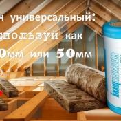 Рулонный утеплитель KNAUF INSULATION  TR 044 Aquastatik 2*50мм (0,83м3)