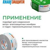 Клейкая лента КНАУФ Защита, двусторонняя / 25 м