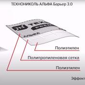 Армированная пароизоляционная пленка ТЕХНОНИКОЛЬ АЛЬФА БАРЬЕР 3.0