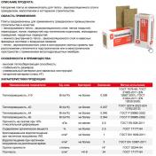 Утеплитель ТехноНИКОЛЬ ТЕХНОЛАЙТ Экстра 100мм (минвата)