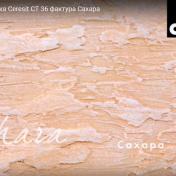 Декоративная штукатурка Ceresit CT 36 , 25кг (белая)