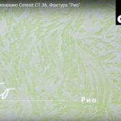 Декоративная цементная штукатурка  Ceresit CT 36  , 25кг (под окрас, машинного нанесения)