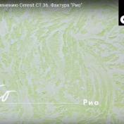 Декоративная штукатурка Ceresit CT 36 , 25кг (белая)