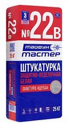Тайфун Мастер №22В (защитно-отделочная декоравтиная штукатурка) , 25кг